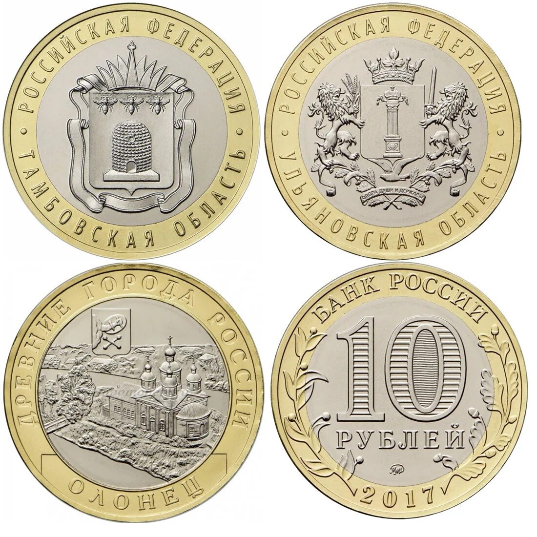 Монет 10 рублей юбилейные монеты россии. Юбилейные монеты. Монета 10 рублей. Российские юбилейные монеты. Монеты десятка юбилейные.