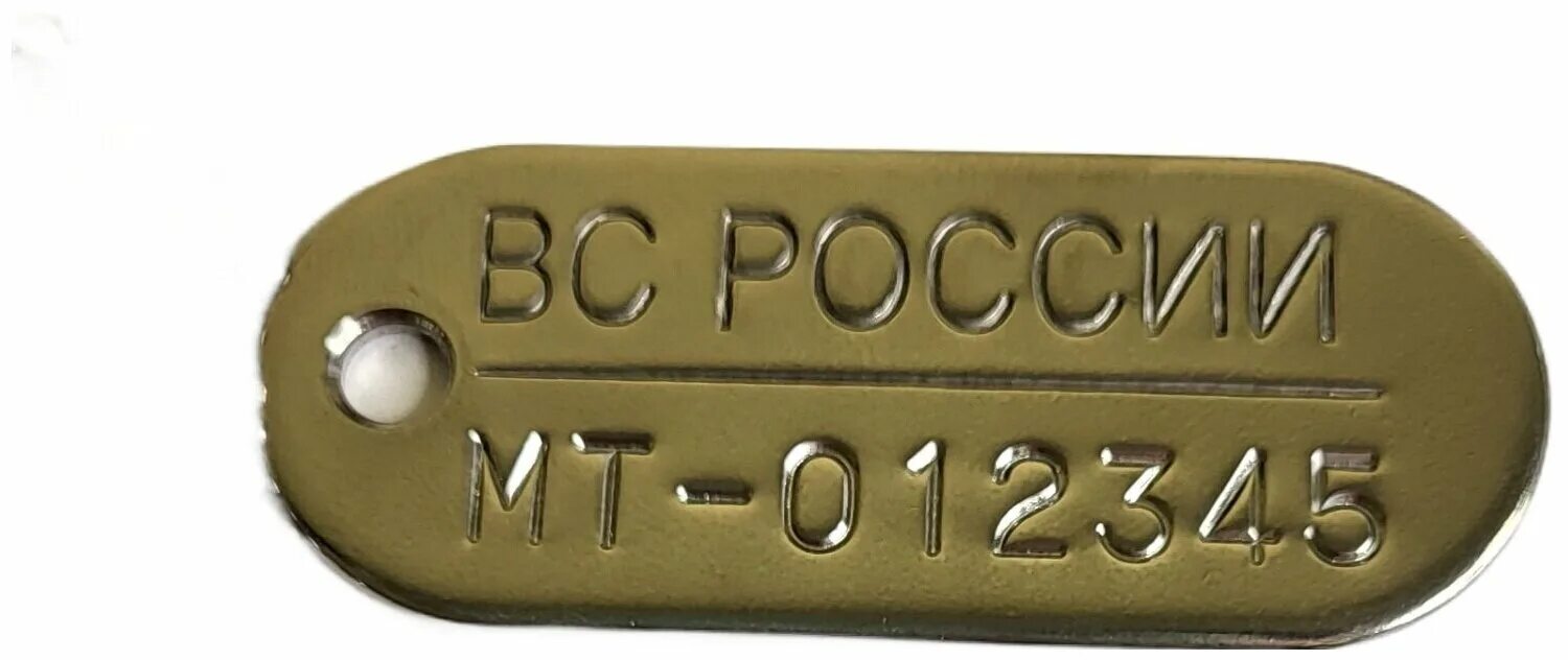 жетон вс. жетон личный номер. жетон вс россии. номерной жетон. жетон россия вооруженные силы.