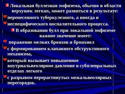 Буллезная эмфизема мкб 10