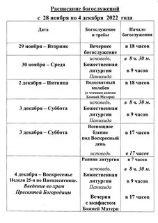 Свиблово расписание богослужений