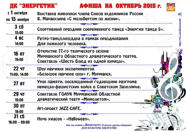 Джаз оркестр визит набережные челны. Афиша дом культуры. Афиша хор. Афиша набережные челны концерты дк энергетик. Афиша набережные челны концерты дк энергетик.