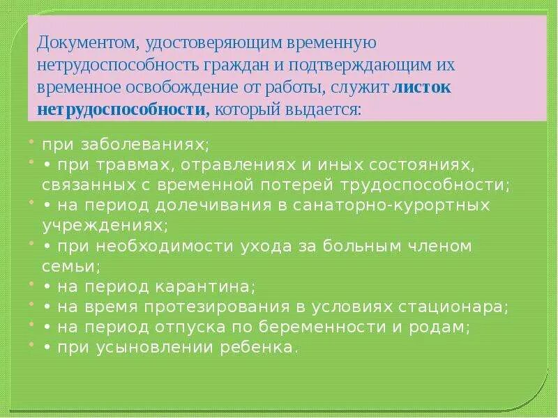 Документ подтверждающий временную нетрудоспособность. Документы удостоверяющие временную нетрудоспособность. Документы подтверждающие временную нетрудоспособность. Документы подтверждающие нетрудо. Справка удостоверяющая временную нетрудоспособность.