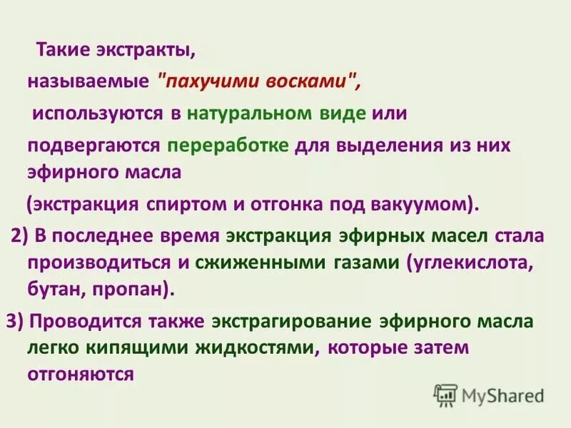 Сложные питательные среды микробиология. Препараты прямого действия отхаркивающие и муколитические средства. Экстракты характеристика. Экстракция экстрагент экстракт рафинат. Экстрагенты для получения жидких экстрактов.