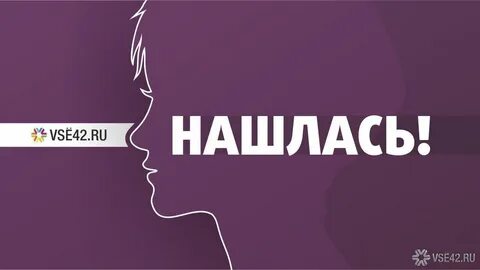 Поиски завершены