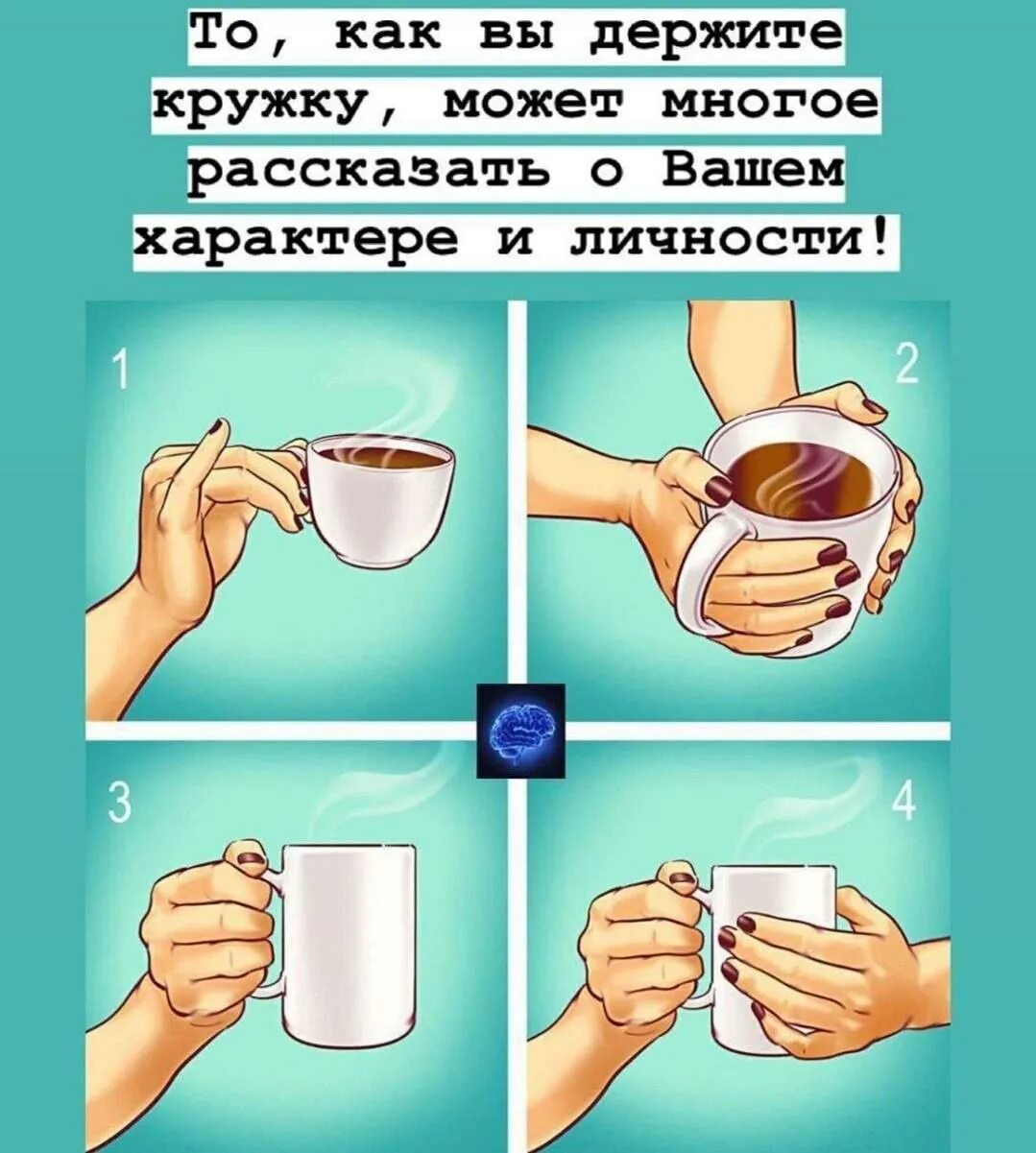 Как держать чашку. Как правильно держать чашку. как правильно держать чашку с кофе. как правильно держать чашку с чаем по этикету. держание чашки.