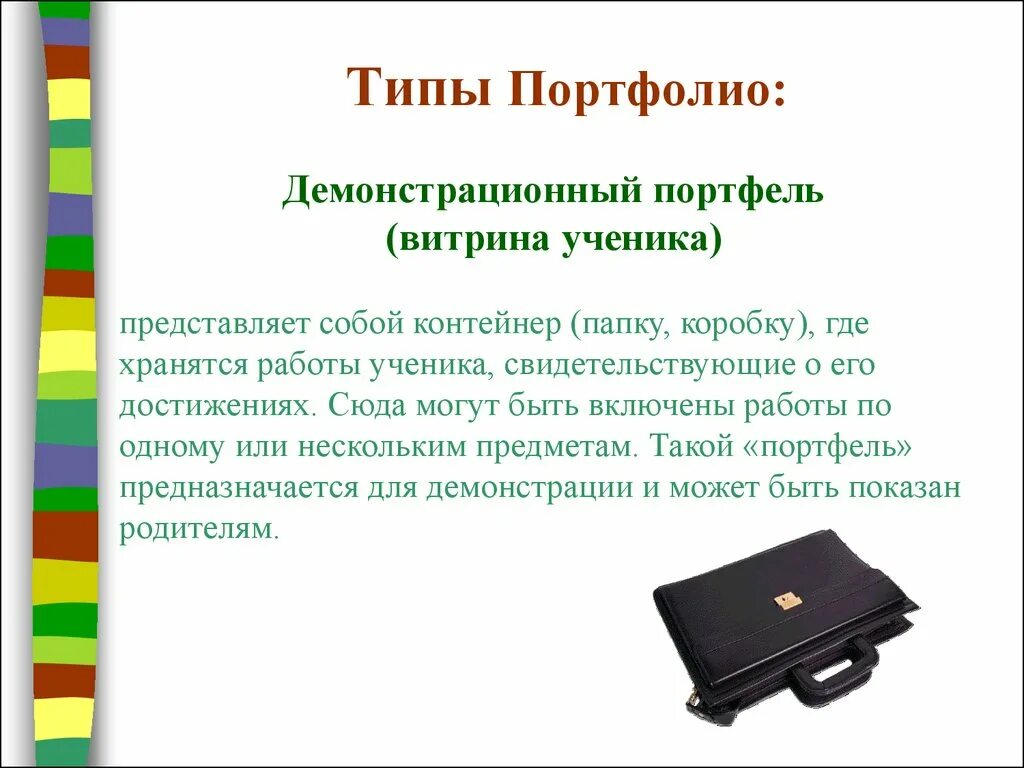 Портфель экскурсовода пример. Типы портфолио. виды портфолио ученика. компоненты портфеля. портфель экскурсовода фото.