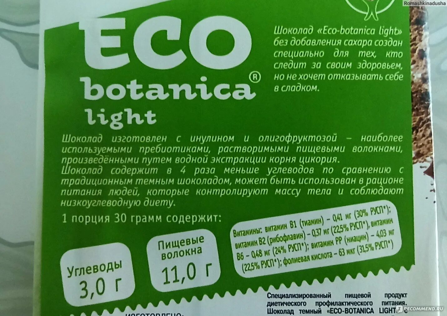 Давай без сахара. Eco botanica шоколад без сахара состав. eco botanica темный шоколад. шоколад eco-botanica light темный с фундуком без сахара. шоколад без сахара eco botanica калорийность.