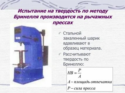 Метод бринелля и роквелла