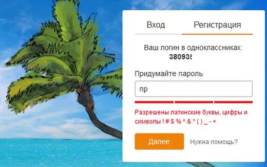 Как посмотреть пароль в одноклассниках под звездочками