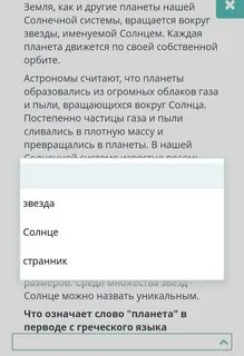Планеты текст