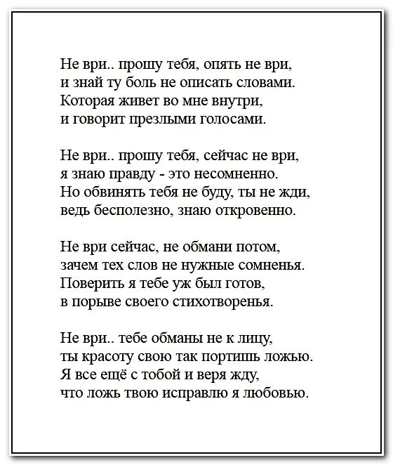 Песня твоего вранья. Стихи про ложь и обман. Стих про вранье. Стихотворение про ложь. Стихи про вранье и ложь.