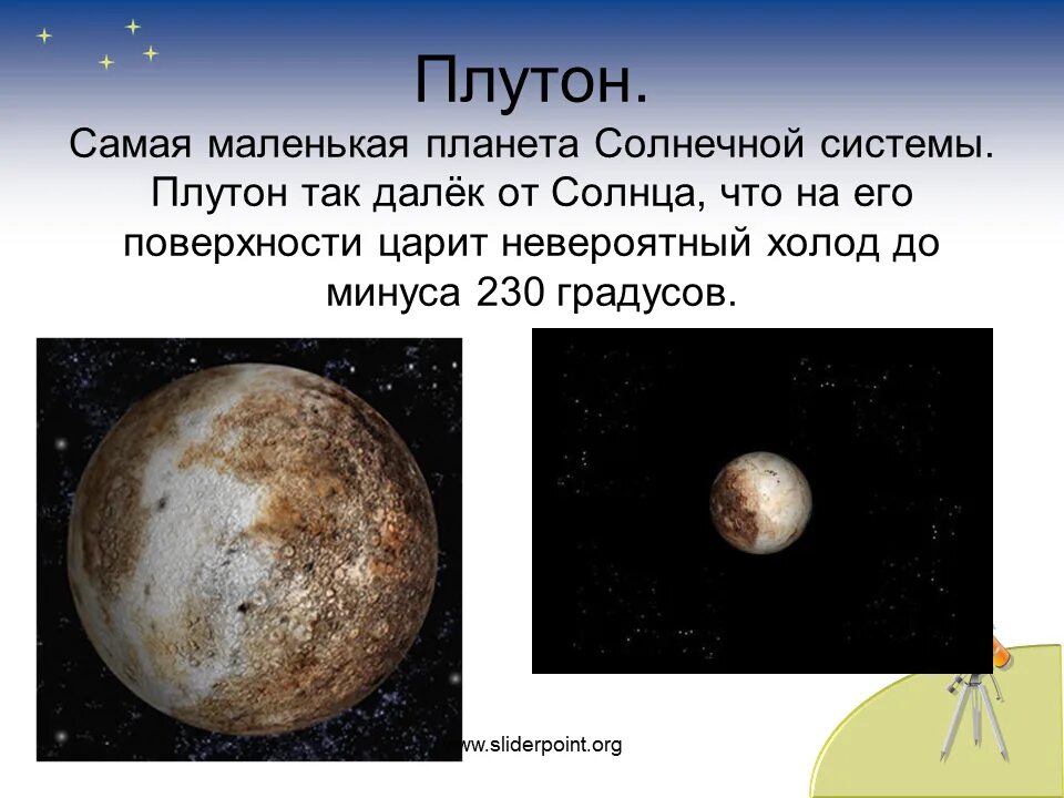 Какая самая маленькая планета в системе