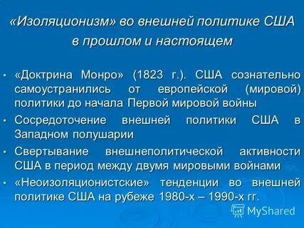 Изоляционизм