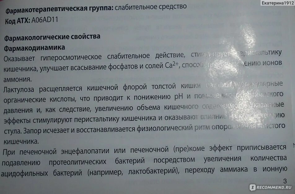 Слабительный эффект оказывают. Слабительные средства Фармакологическое действие. Слабительные средств.фармакологическая характеристика. Слабительное средство при печеночной энцефалопатии. Фармакологические эффекты слабительных средств.