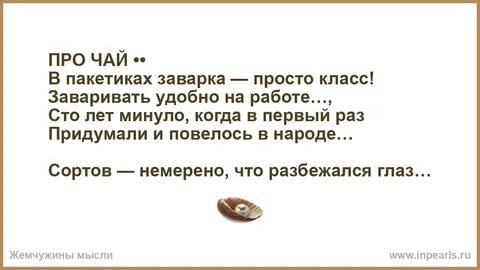 Анекдот про чай