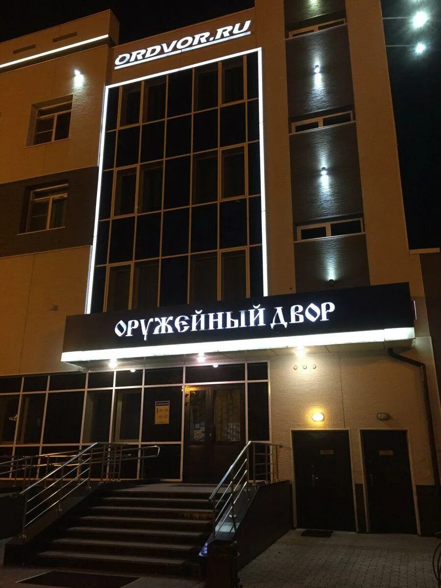 Оружейный двор ул ленина 41а фото Фото: Оружейный двор, оружие и средства самозащиты, ул. Маршала Говорова, 31, Са