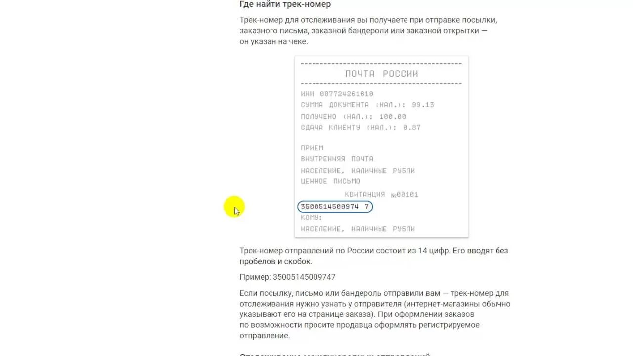 Определить трек номер почта. Почта России отслеживание заказных писем. Трек номер письма. Отследить заказное письмо. Что такое трек-номер для отслеживания заказного письма.