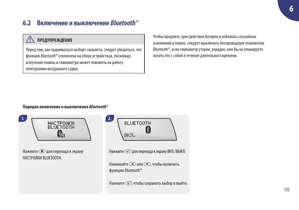 Нажать bluetooth