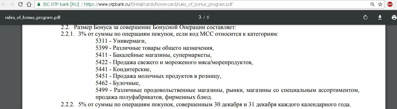 MCC 5411. Супермаркеты (MCC 5411. Код МСС 5411. Код торговой точки МСС 5411. Мсс 7999