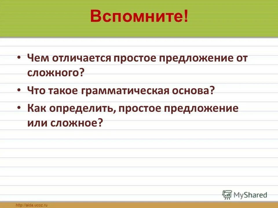 Чем отличается простое от сложного