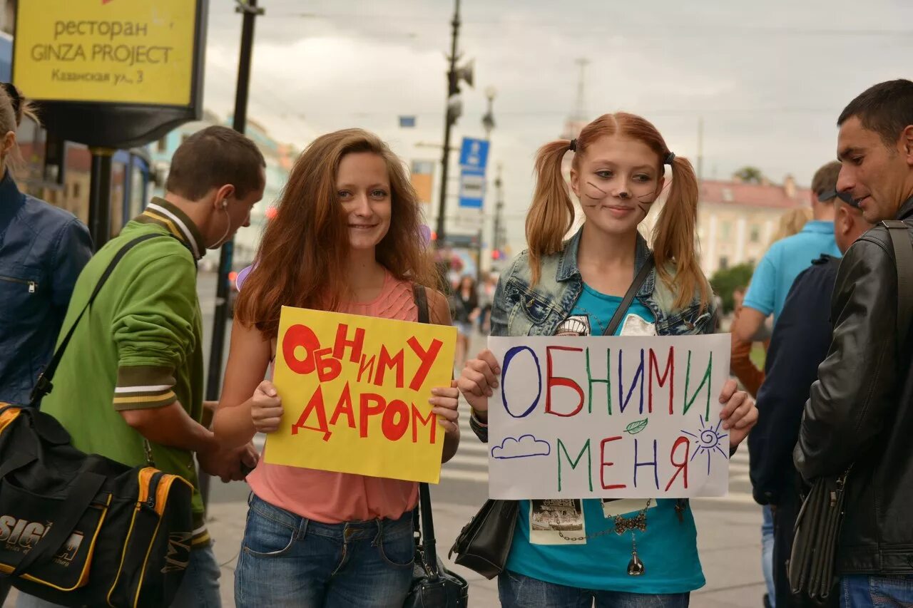 Обнимаю тебя. День обнимашек. Обнимать. Обнимая родителей мы становимся спокойными. День объятий флешмоб.