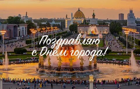 День рождения москвы 2024 сколько лет