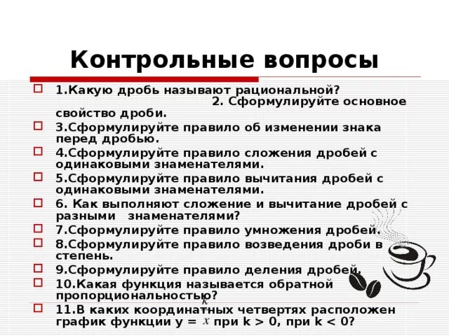 Правило изменения знака перед дробью. Правило об изменении знака дроби. Сформулируйте правила об изменении знака перед дробью. Сформулируйте правило об изменении знака перед дробью 8 класс.