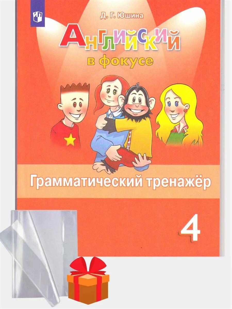 Spotlight 4 грамматический тренажер. Спотлайт 2 грамматический тренажер. Спотлайт 4 класс грамматический тренажер. Spotlight 3 грамматический тренажер. Грамматический тренажер 5 класс английский бесплатный