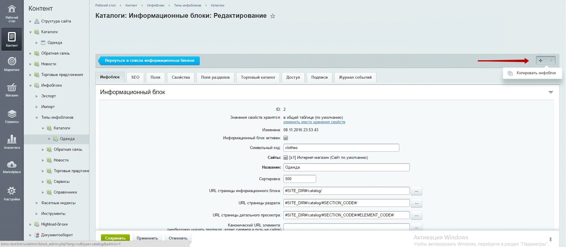 Информационный блок для сайта. URL страницы информационного блока:. Скопировать раздел Битрикс. Инфоблоки Битрикс схема. Битрикс url