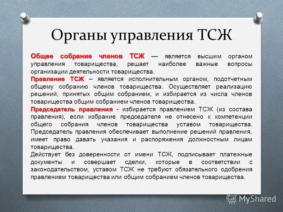 Статус общего собрания