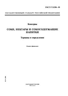 Технические условия напитки