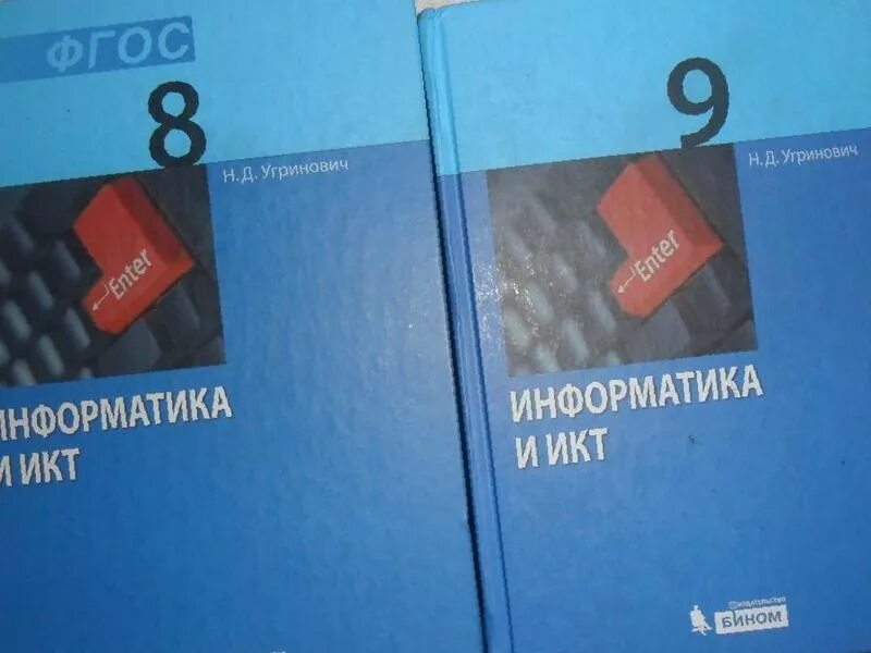 Информатика 9 угринович. Учебник по информатике 9 класс. Книга по информатике 8-9 класс. Учебник Информатика 8 класс Бином. Информатика 8 класс учебник купить.