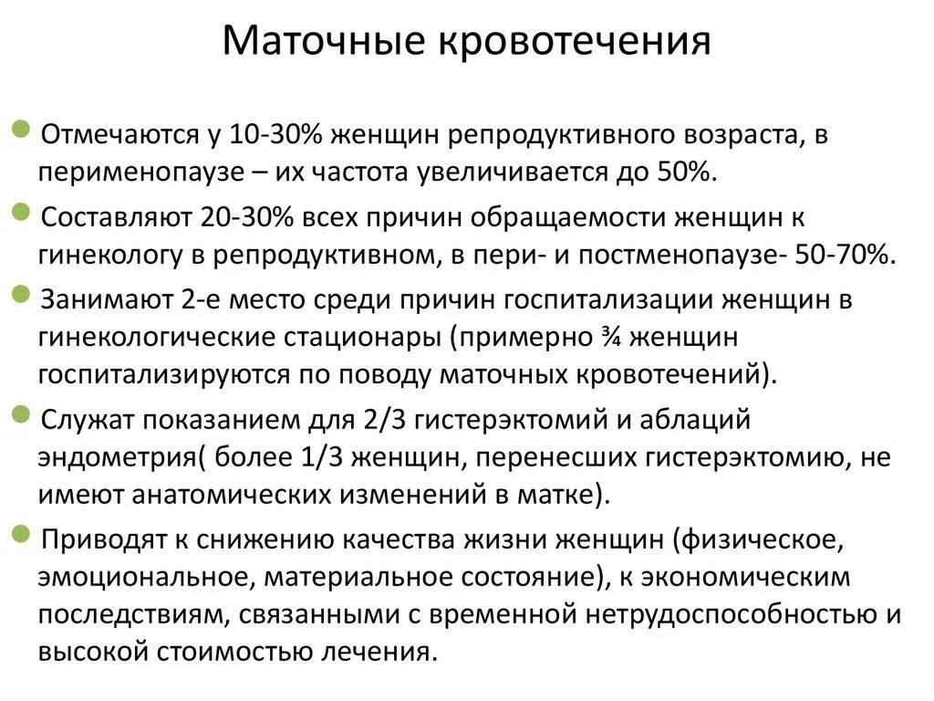 Почему кровь из матки. Моторное кровотечение. Маточное кровотечение причины. Молочное кровотечение. Причины кровотечения маточного кровотечения.