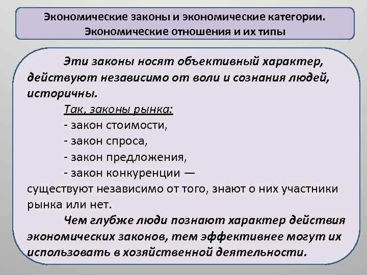 Методы экономической категории. Экономические законы и категории. Экономические отношения законы. Экономические категории и экономические законы. Экономический закон это в экономике.