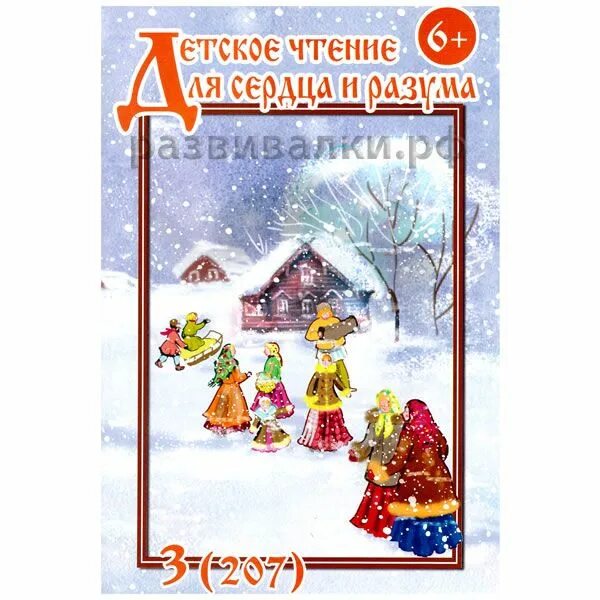 Журнал новикова детское чтение для сердца и разума. Первый детский журнал новикова. Детское чтение для сердца и разума журнал. Первый детский журнал новикова. Журнал детское чтение новикова.