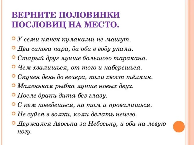 Значение пословицы у семи нянек дитя. Поговорка у семи нянек дитя без глазу. Семеро нянек пословица. Поговорка про 7 нянек. У семи нянек пословица.