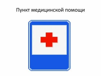 Пункт помощи
