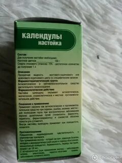 Календула от прыщей