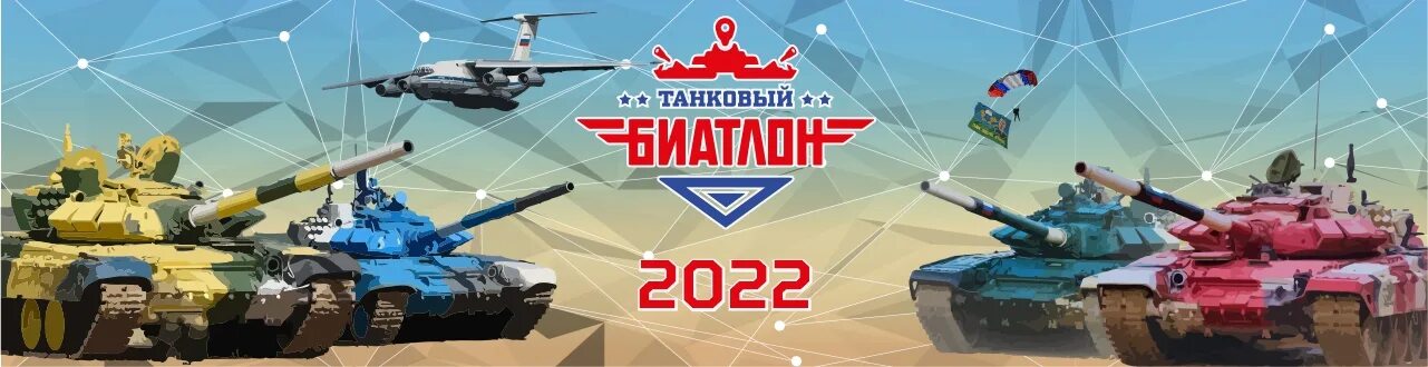 Танковый биатлон 2025 расписание. Парк патриот танковый биатлон. танковый биатлон китайский танк. танковый биатлон 2025 китай. танковый биатлон эстафета.