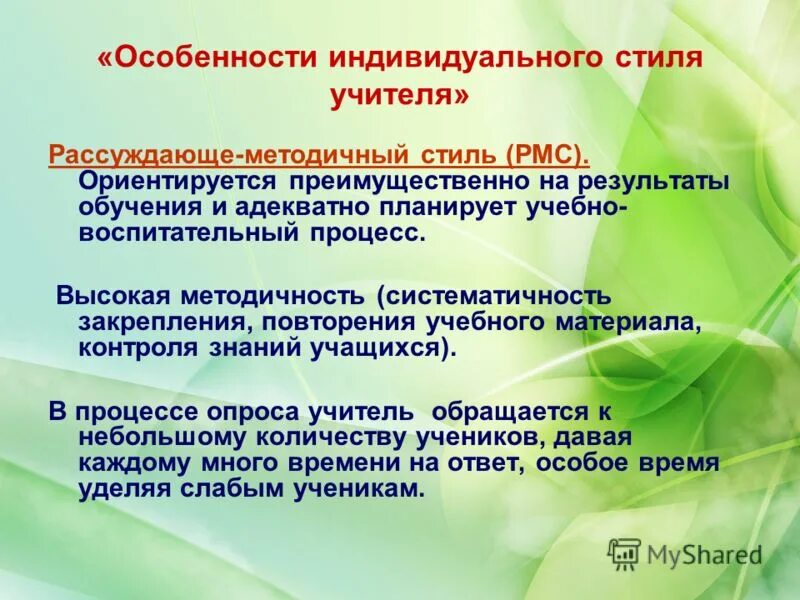 духовно нравственные качества учителя