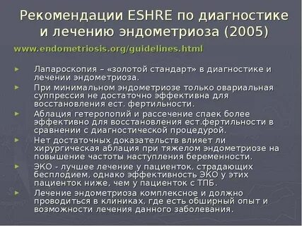 Эндометриоз реабилитация