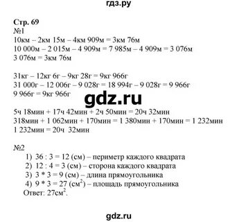 Задача 11 стр 69 математика 4 класс