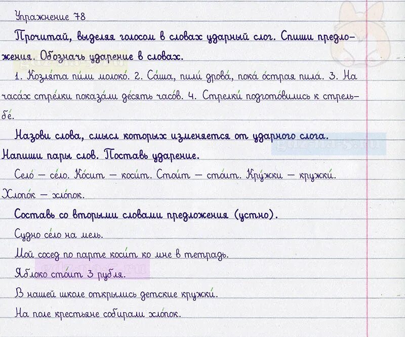 Упражнения 78 4 класс. Упражнения 78 4 класс