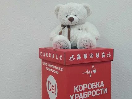 Коробка храбрости презентация
