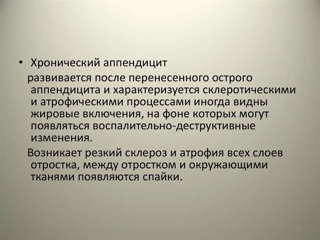 Диагностика хронического аппендицита. Хронический резидуальный аппендицит. Хронический аппендицит симптомы. Хроническая форма аппендицита симптомы. Исходы хронического аппендицита.