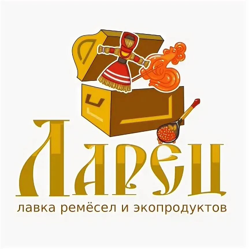 Ларец ирбит. Вывеска ларец. лавка ремесел. магазин ларчик вывеска. лавка ремёсел, костомукша.