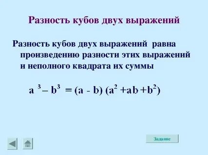 Разность кубов чисел формула