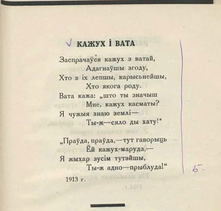 Стихи на белорусском языке. Стихотворение на белорусском языке. Верш малы. Стихотворение на белорусском языке. Белорусские стихи для детей.