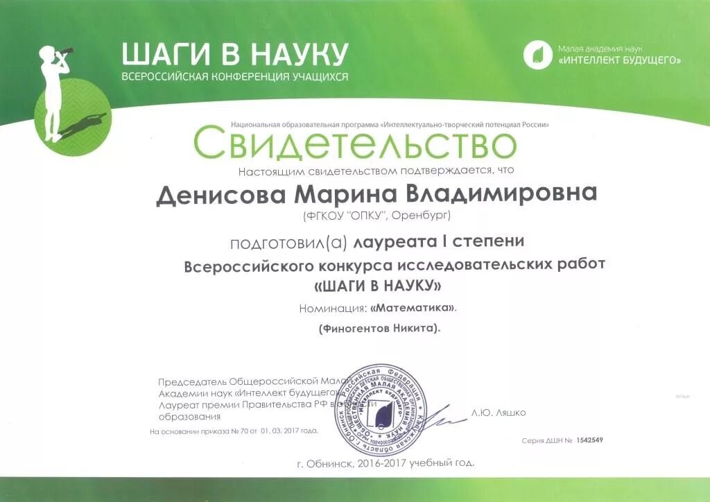 примеры работ шаги в науку. научные темы для проекта. шаг в науку исследовательская работа. конкурс первые шаги в науку. эмблема первые шаги в науку.