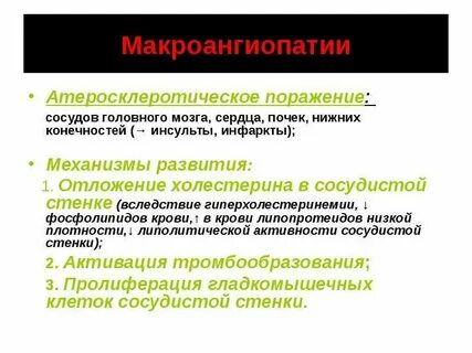 Начальные проявления микроангиопатии
